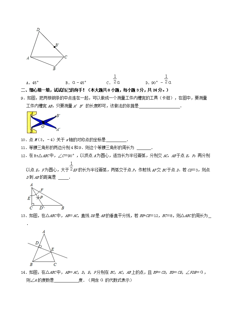 Removed_2021-2022学年湖北省孝感市安陆市八年级上学期期中数学试题及答案2.png