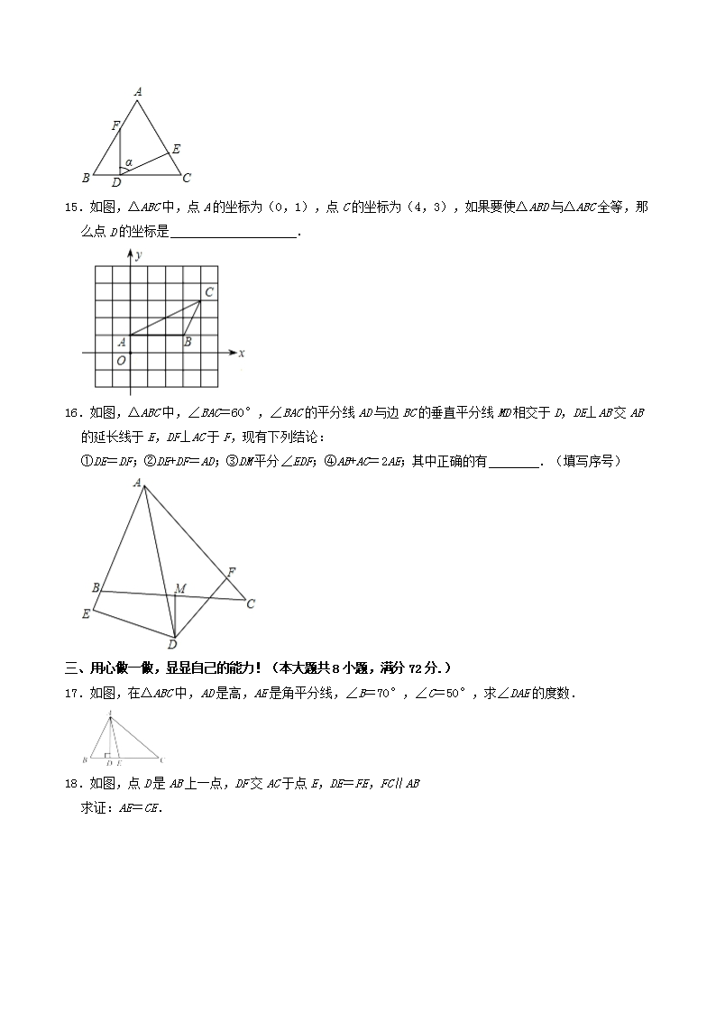 Removed_2021-2022学年湖北省孝感市安陆市八年级上学期期中数学试题及答案3.png