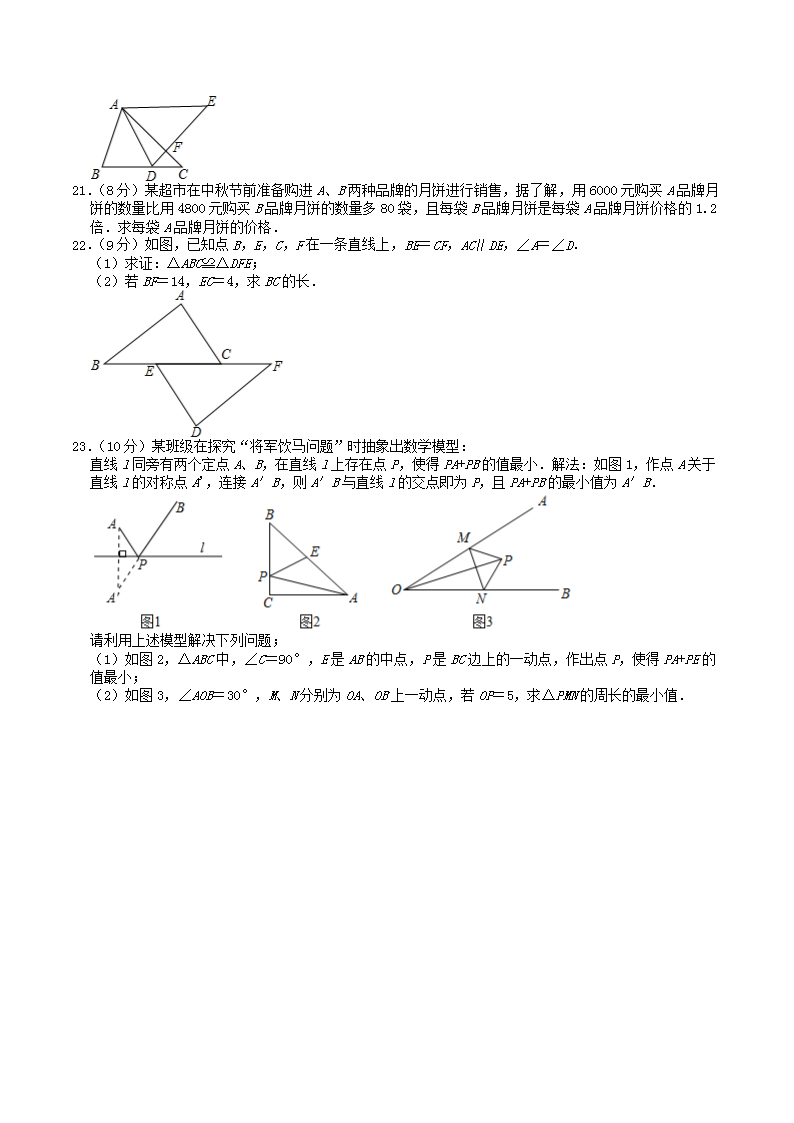 Removed_2021-2022学年湖南省常德市澧县八年级上学期期中数学试题及答�?.png