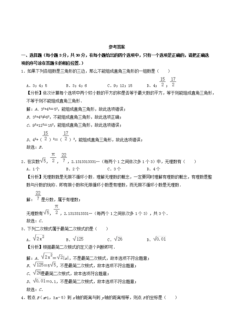 Removed_2021-2022学年山东省菏泽市东明县八年级上学期期中数学试题及答案5.png