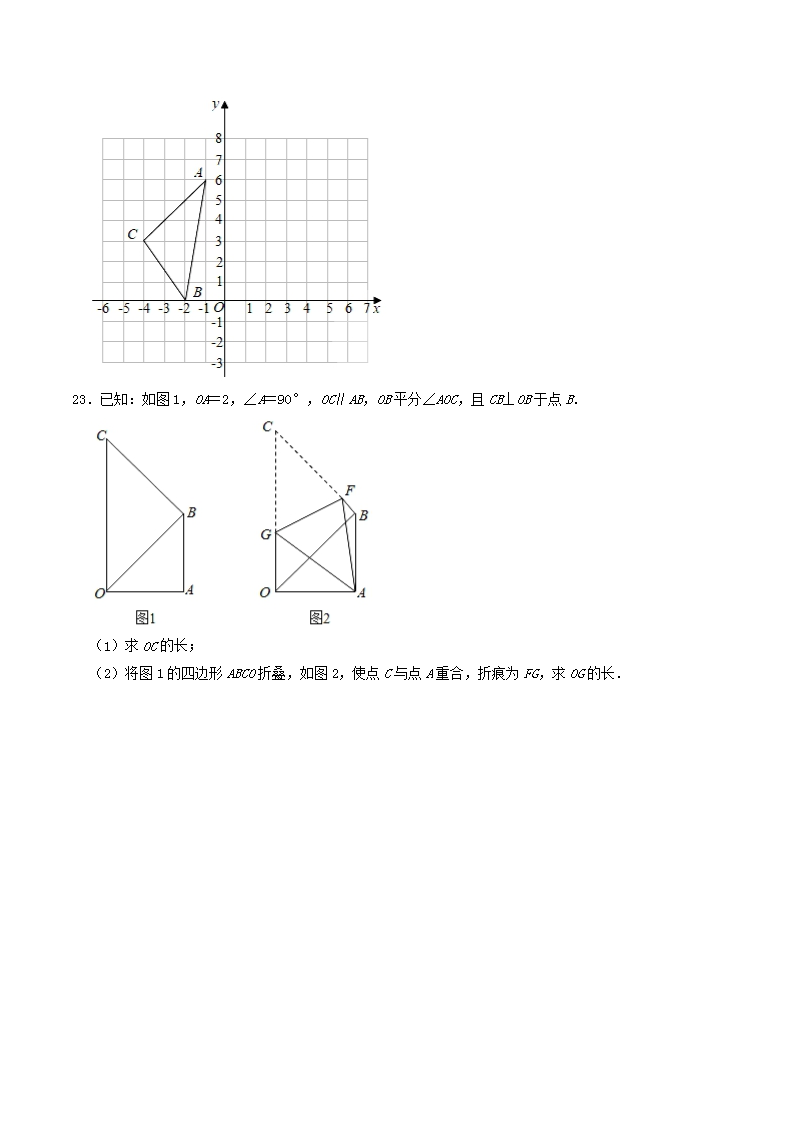 Removed_2021-2022学年山东省菏泽市东明县八年级上学期期中数学试题及答案4.png