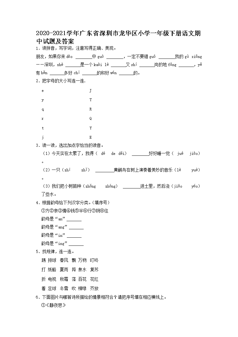 2020-2021ѧ��㶫ʡ������������Сѧһ�꼶�²������������⼰��(Word��)
