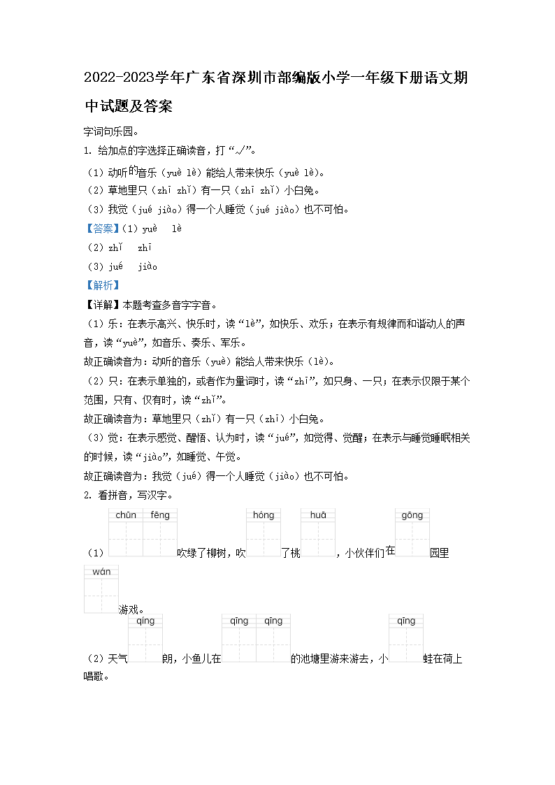 2022-2023ѧ��㶫ʡ�����в����Сѧһ�꼶�²������������⼰��(Word��)