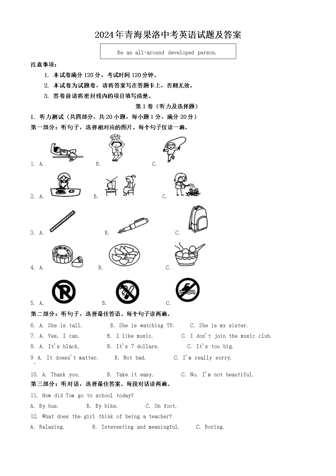 2024���ຣ�����п�Ӣ�����⼰��(Word��)
