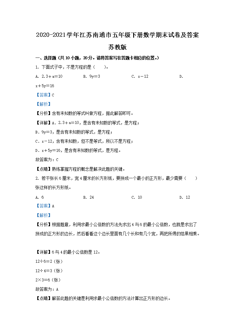 2020-2021ѧ�꽭����ͨ�����꼶�²���ѧ��ĩ�Ծ������ս̰�(Word��)