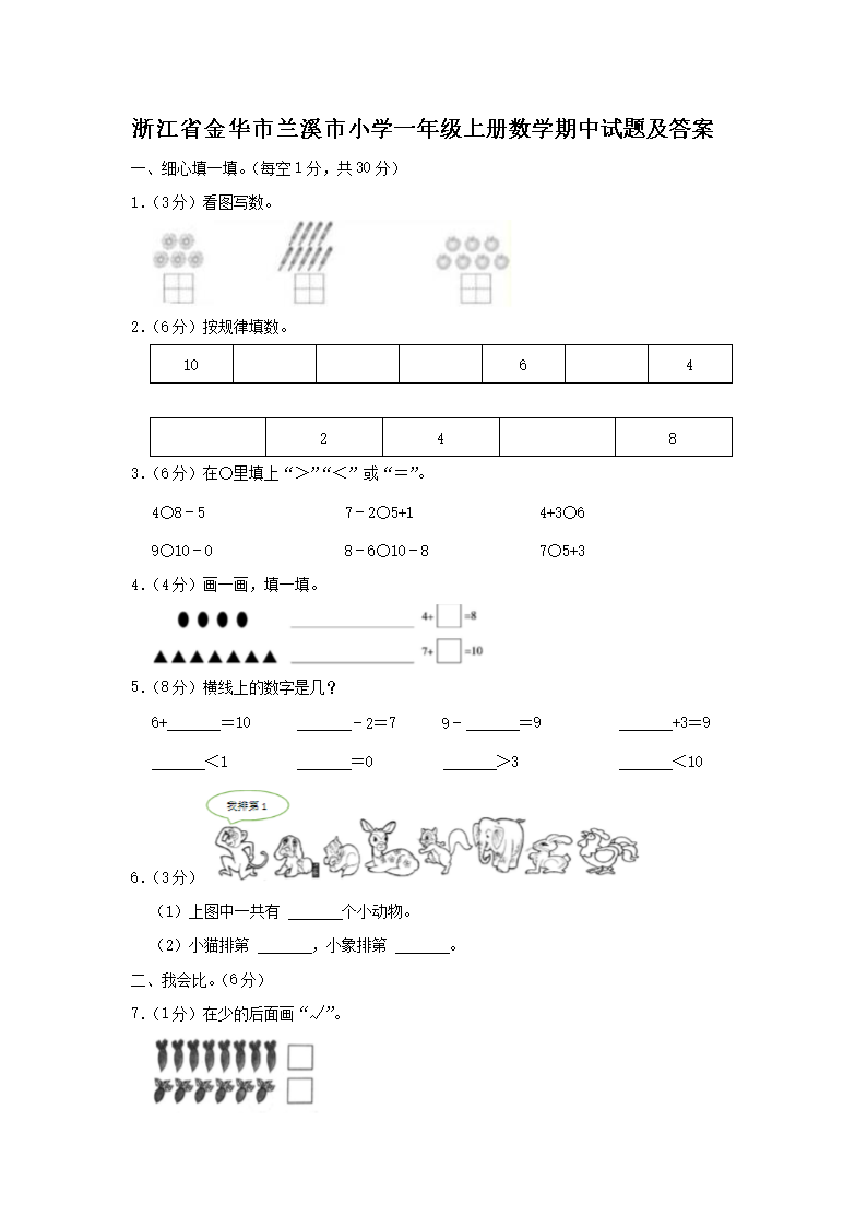 �㽭ʡ������Ϫ��Сѧһ�꼶�ϲ���ѧ�������⼰��