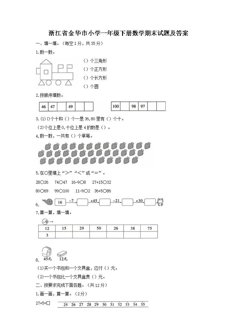 �㽭ʡ����Сѧһ�꼶�²���ѧ��ĩ���⼰��