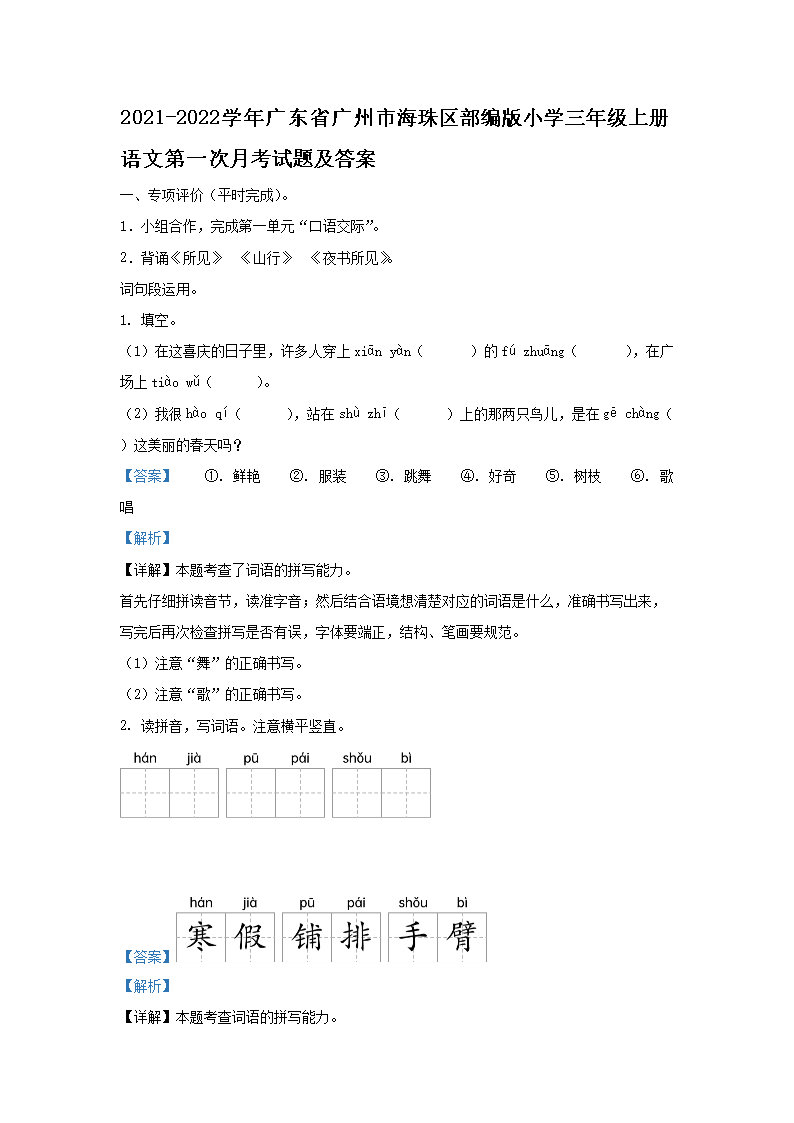 2021-2022ѧ��㶫ʡ�����к����������Сѧ���꼶�ϲ����ĵ�һ���¿����⼰��(Word��)