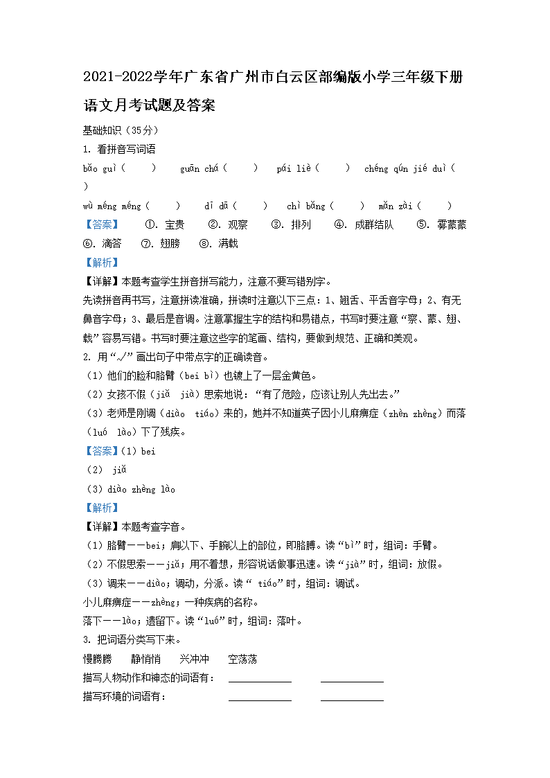2021-2022ѧ��㶫ʡ�����а����������Сѧ���꼶�²������¿����⼰��(Word��)