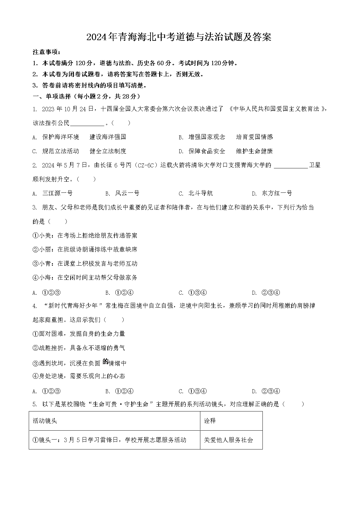 2024���ຣ�����п������뷨�����⼰��(Word��)