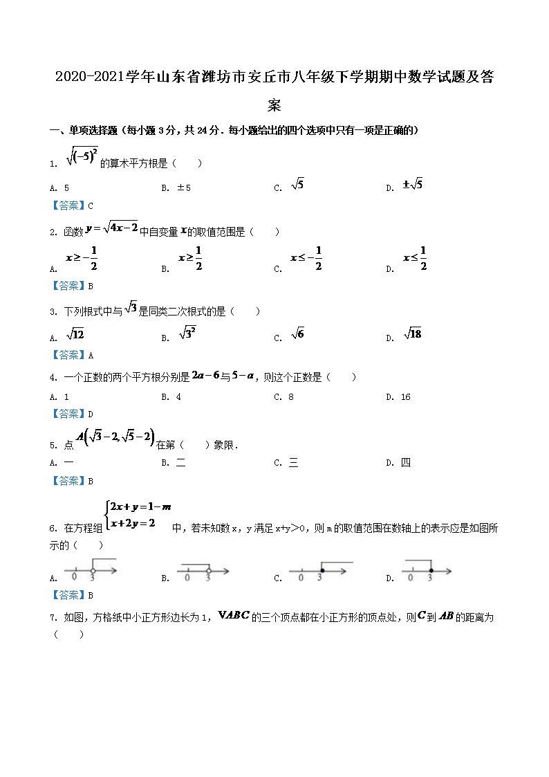 2020-2021ѧ��ɽ��ʡΫ���а����а��꼶��ѧ��������ѧ���⼰��(Word��)