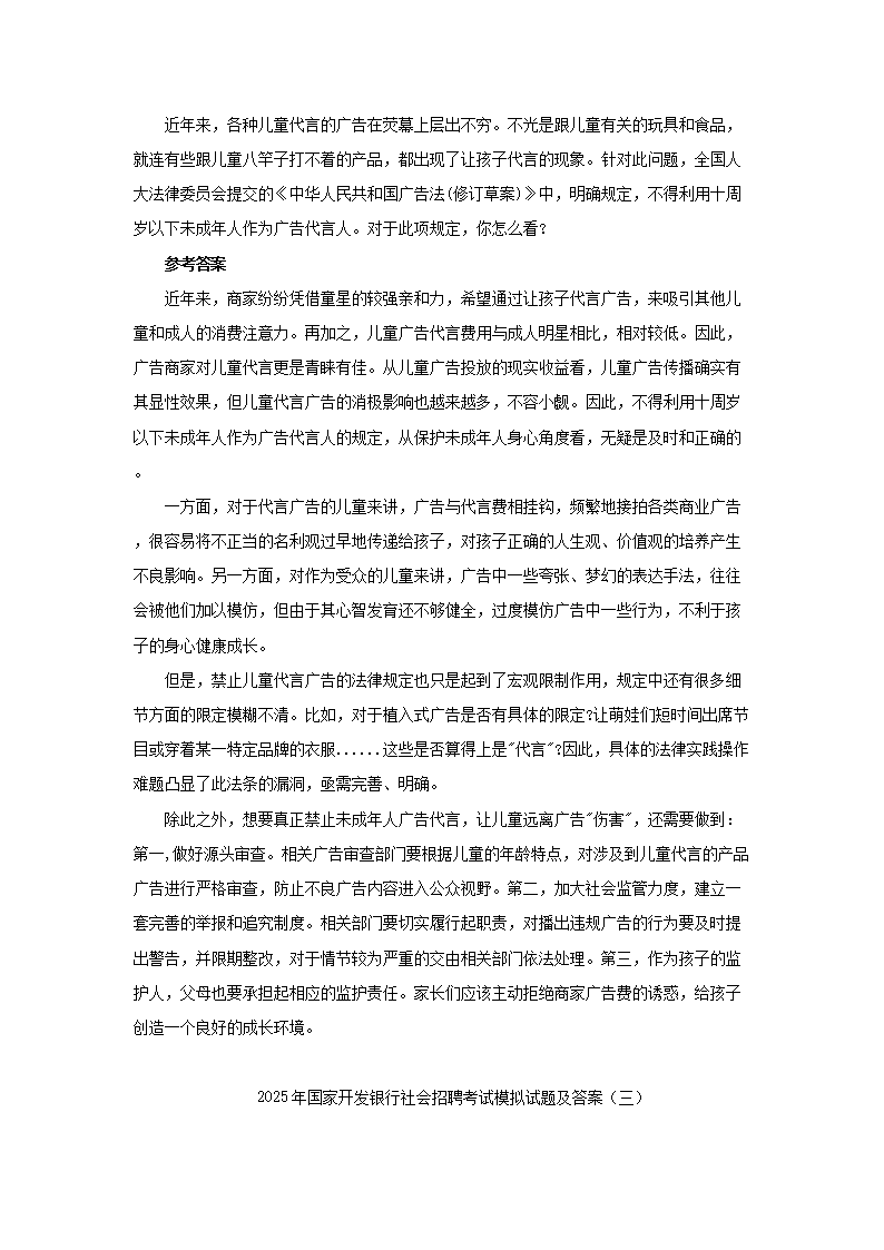 Removed_2025年国家开发银行社会招聘考试模拟试题及答�?.png