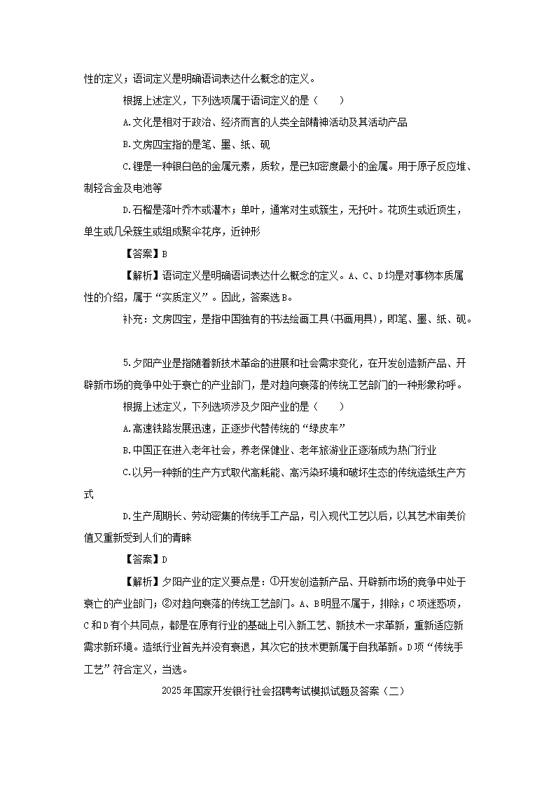 Removed_2025年国家开发银行社会招聘考试模拟试题及答�?.png
