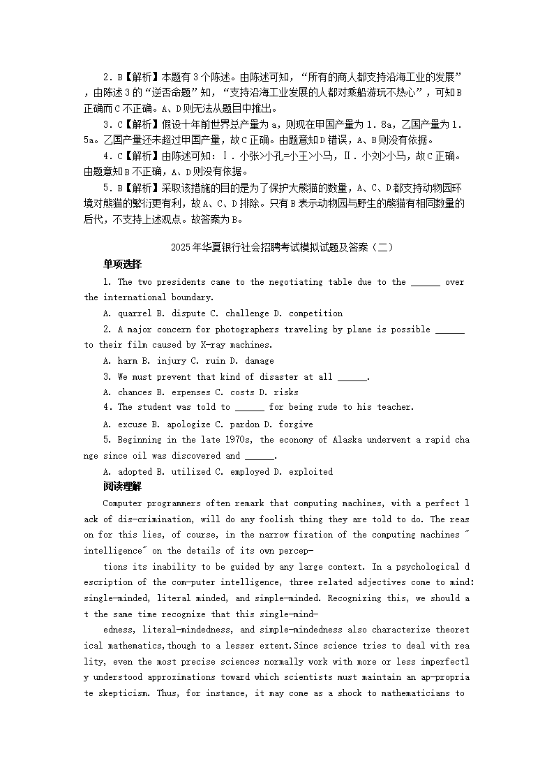 Removed_2025年华夏银行社会招聘考试模拟试题及答�?.png