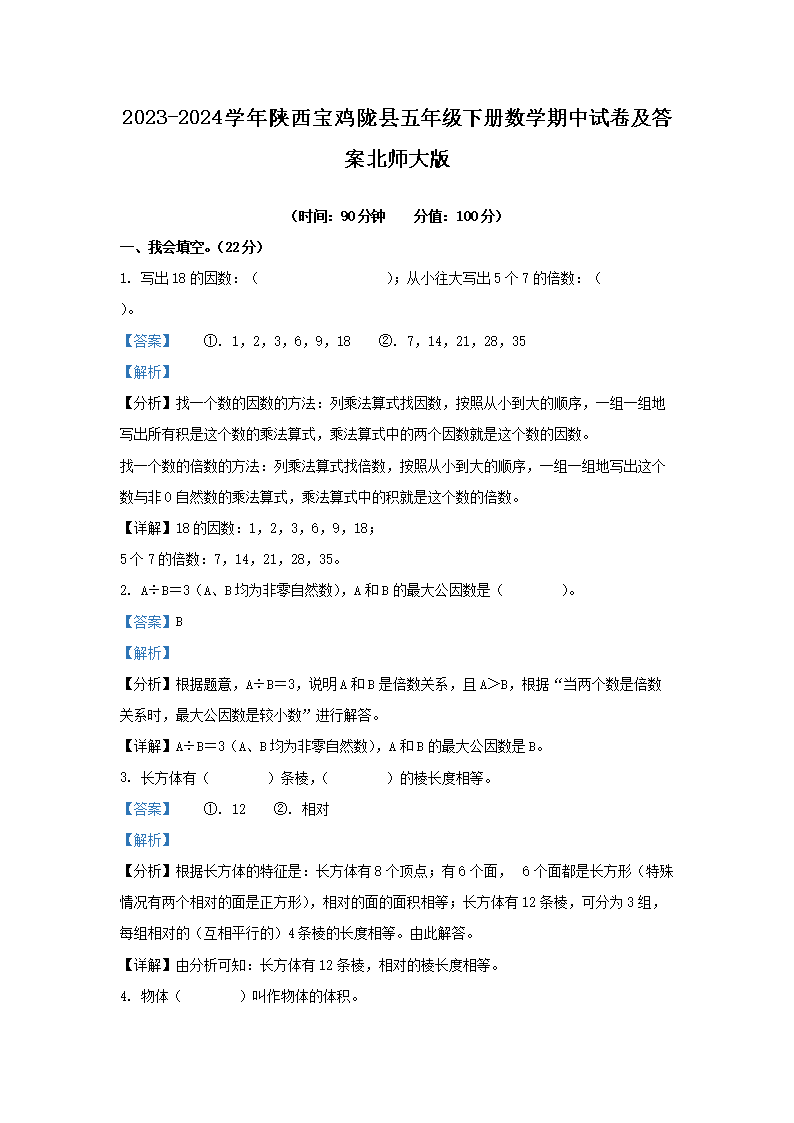 2023-2024ѧ����������¤�����꼶�²���ѧ�����Ծ����𰸱�ʦ���(Word��)