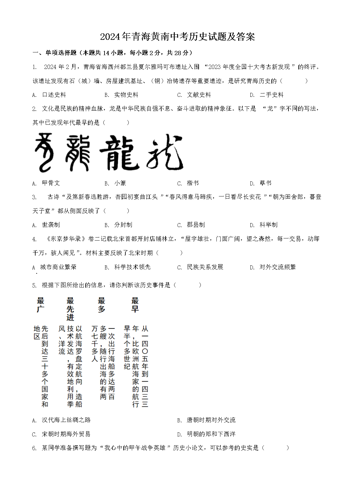 2024���ຣ�����п���ʷ���⼰��(Word��)