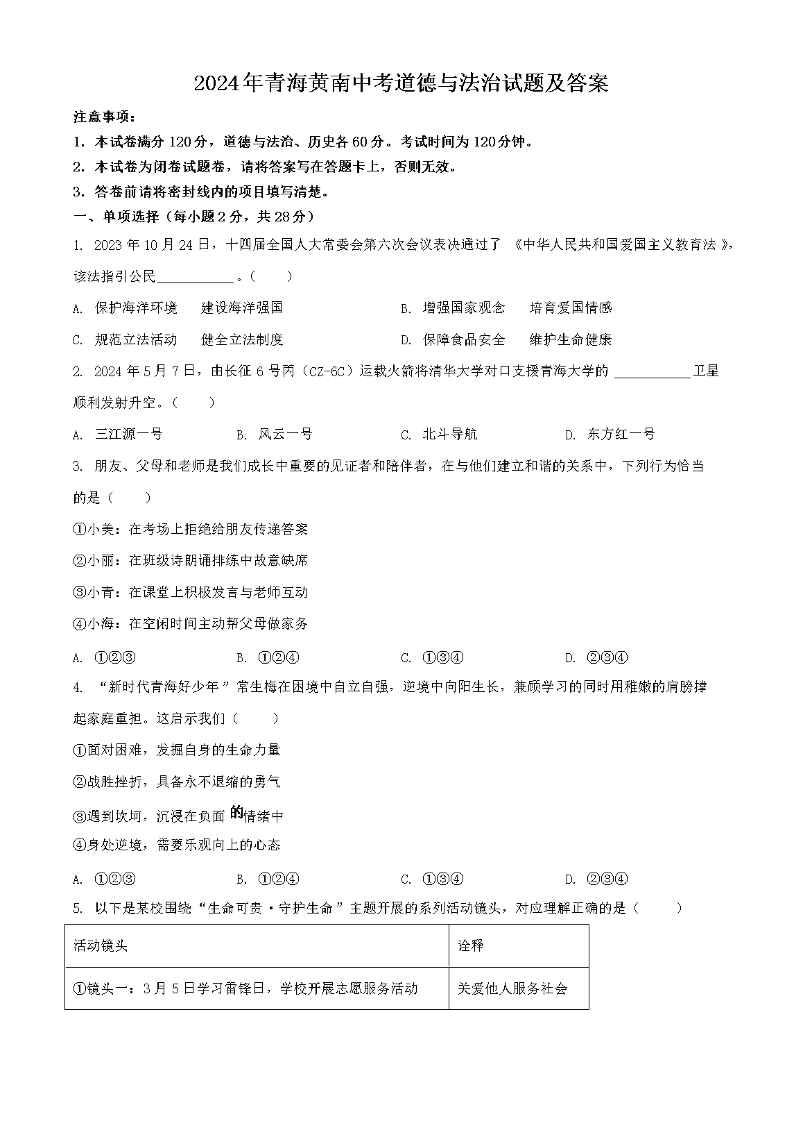 2024���ຣ�����п������뷨�����⼰��(Word��)