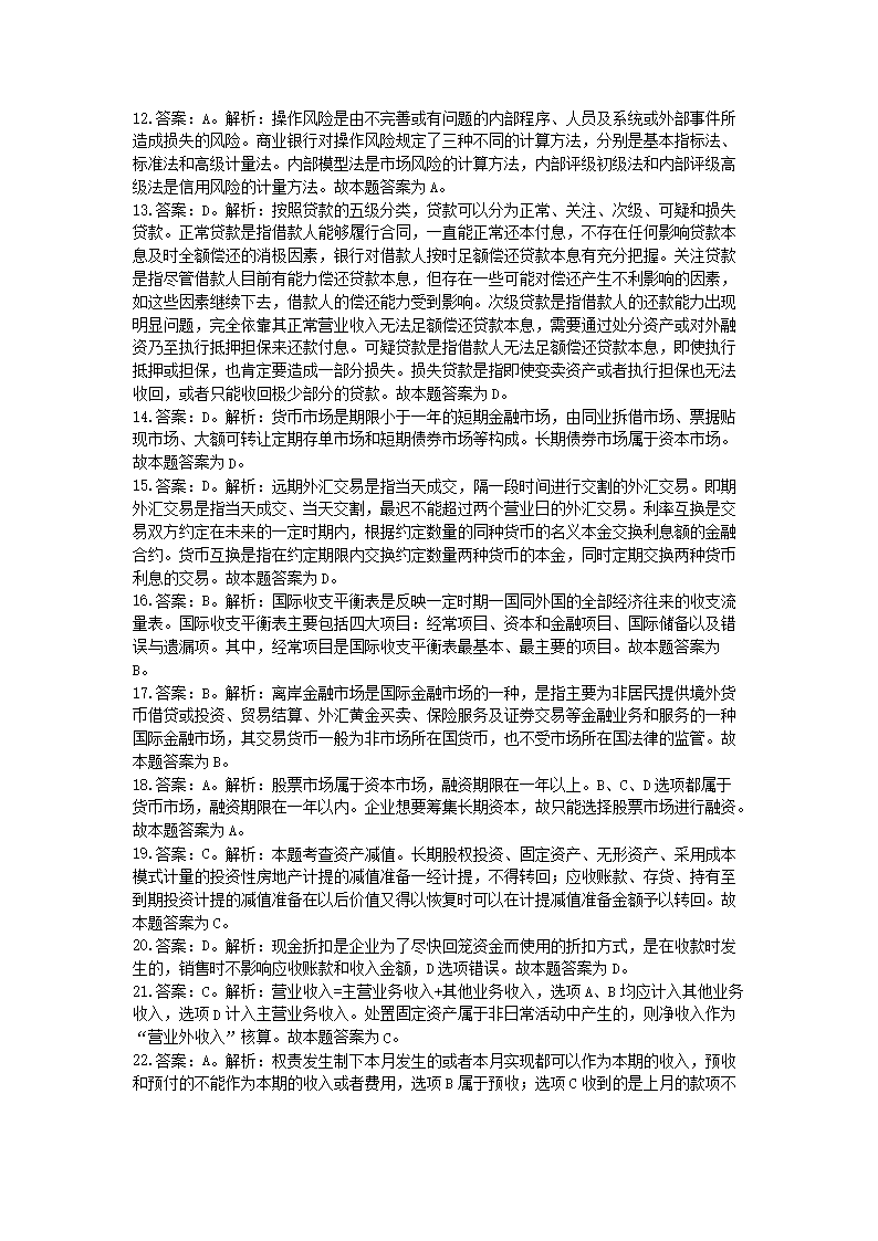 Removed_2019年中国民生银行秋季校园招聘真题及答案4.png