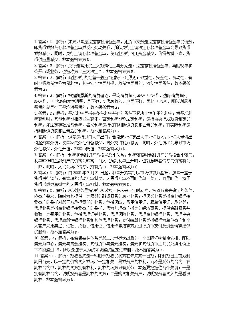 Removed_2019年中国民生银行秋季校园招聘真题及答案3.png