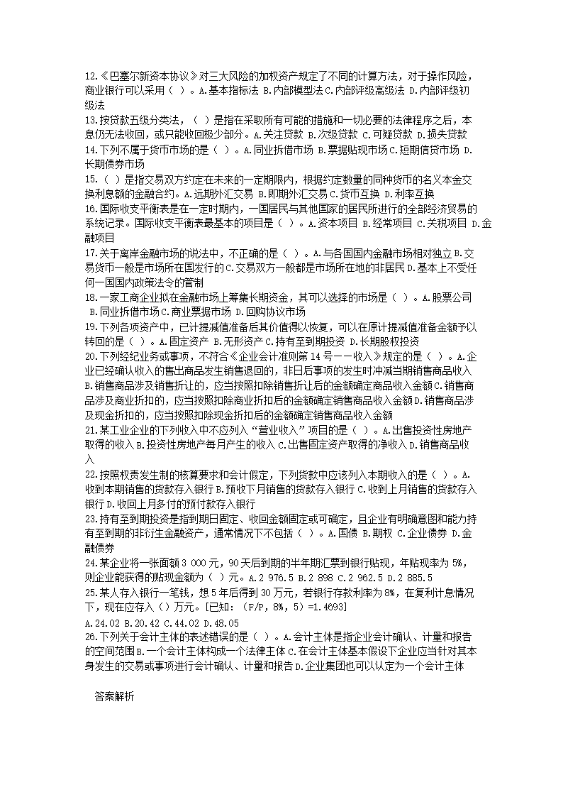 Removed_2019年中国民生银行秋季校园招聘真题及答案2.png