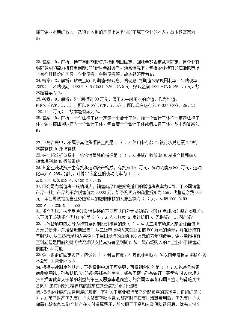 Removed_2019年中国民生银行秋季校园招聘真题及答案5.png