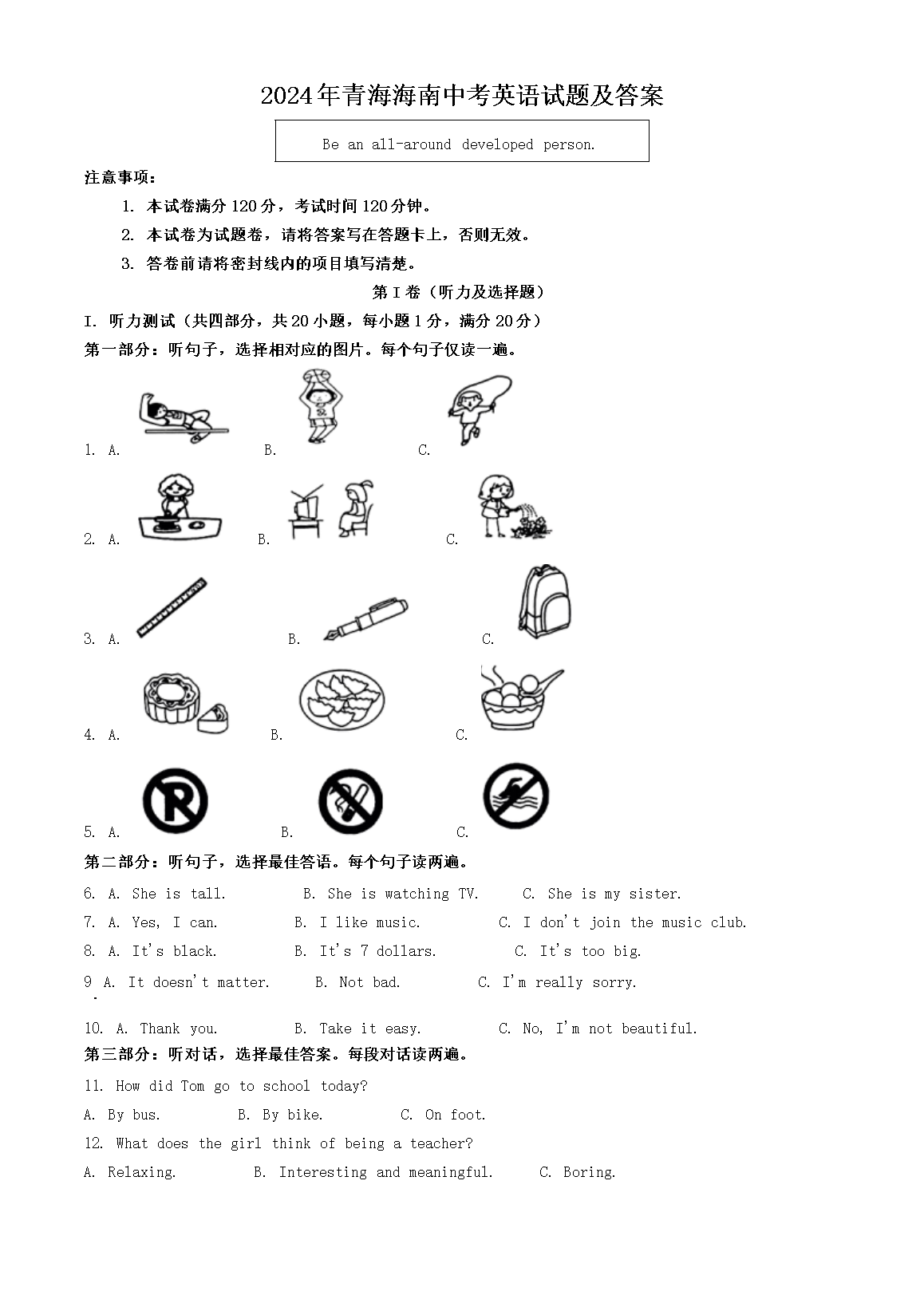 2024���ຣ�����п�Ӣ�����⼰��(Word��)