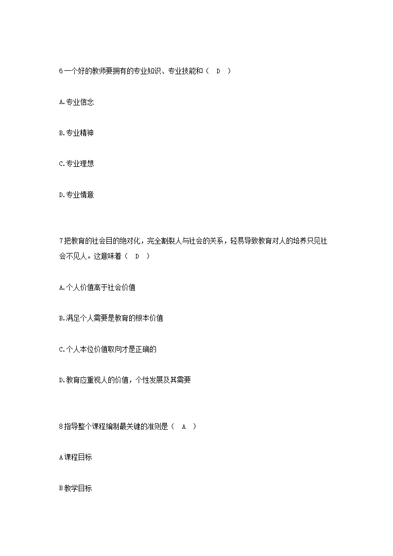 Removed_2023�?�?日四川特岗教师招聘考试真题及答�?.png
