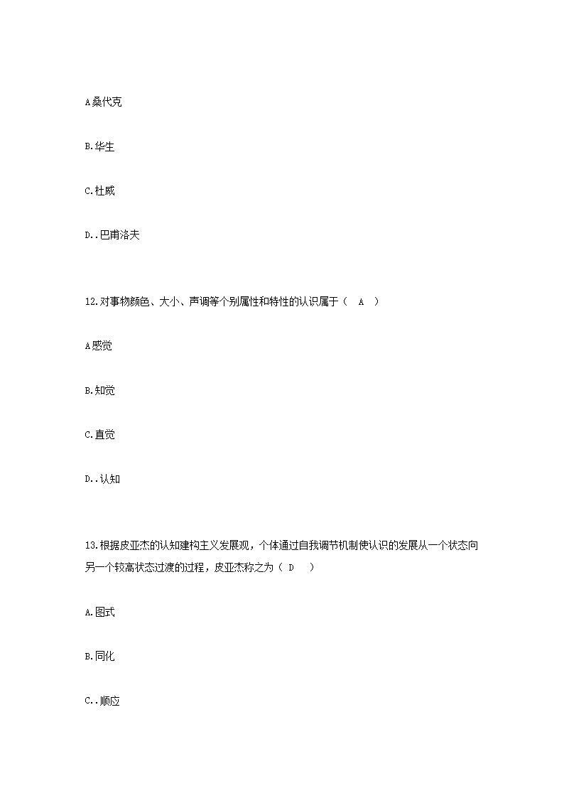 Removed_2023�?�?日四川特岗教师招聘考试真题及答�?.png