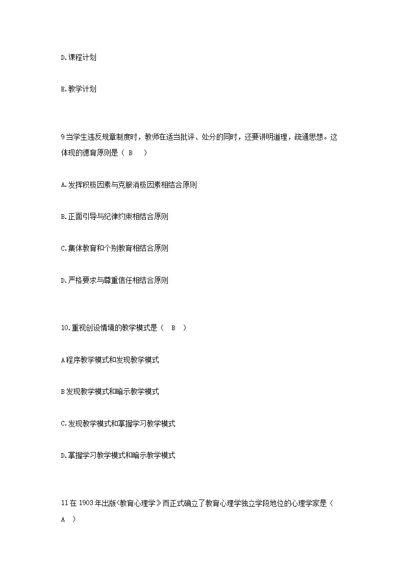 Removed_2023�?�?日四川特岗教师招聘考试真题及答�?.png