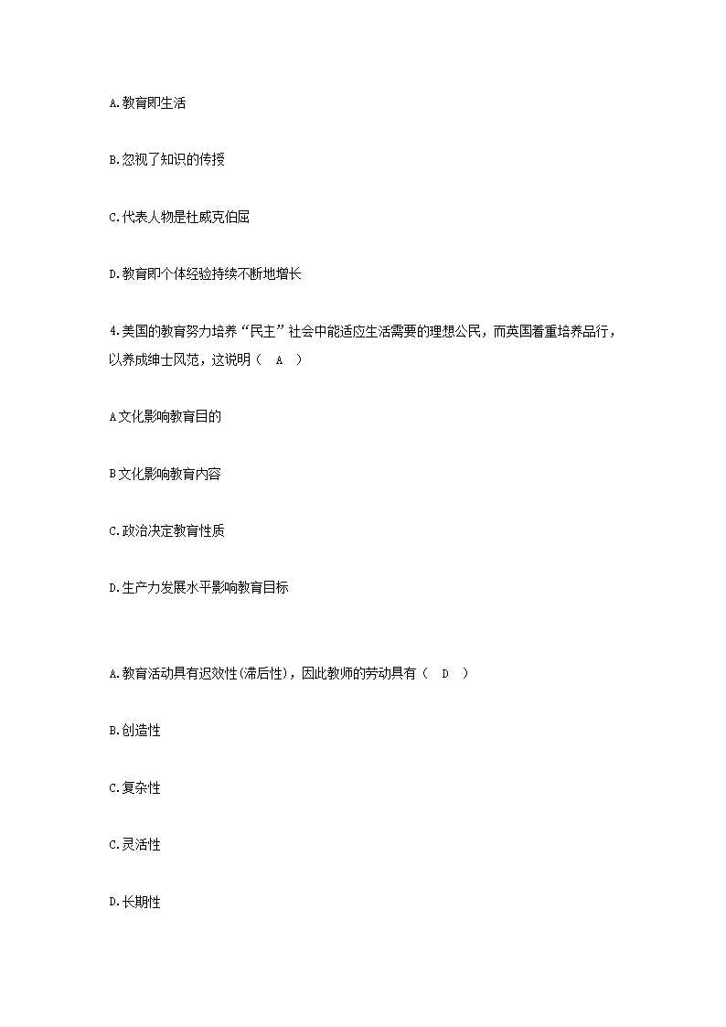 Removed_2023�?�?日四川特岗教师招聘考试真题及答�?.png