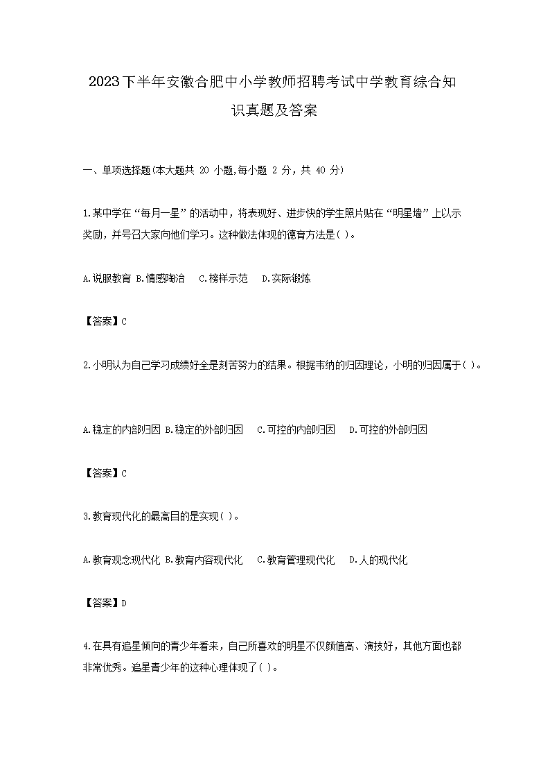 2023�°��갲�պϷ���Сѧ��ʦ��Ƹ������ѧ�����ۺ�֪ʶ���⼰��