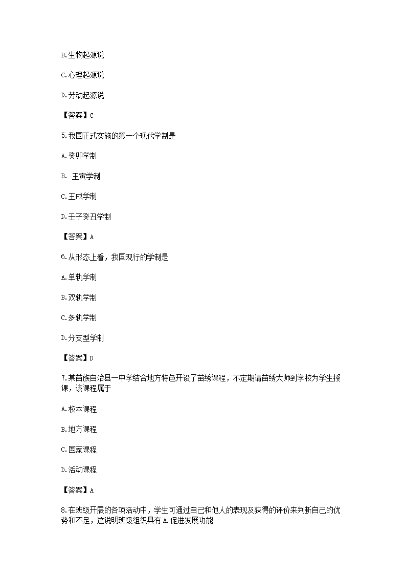 Removed_2024�?�?9日四川特岗教师招聘考试教育公共基础真题及答�?.png
