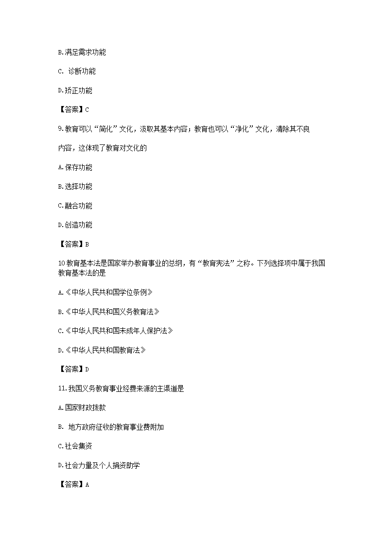 Removed_2024�?�?9日四川特岗教师招聘考试教育公共基础真题及答�?.png