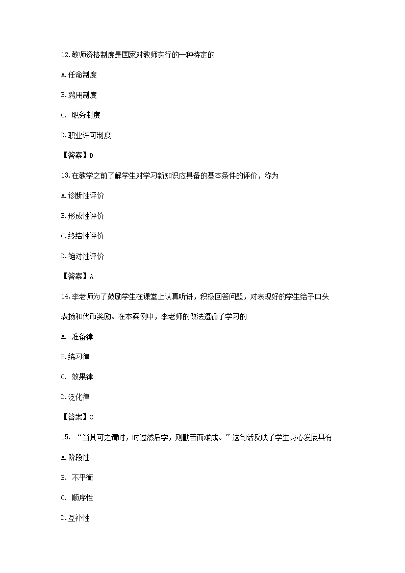 Removed_2024�?�?9日四川特岗教师招聘考试教育公共基础真题及答�?.png