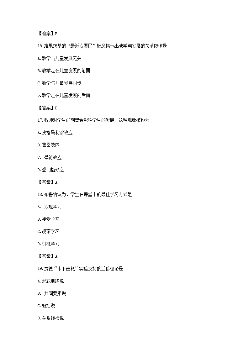 Removed_2024�?�?9日四川特岗教师招聘考试教育公共基础真题及答�?.png