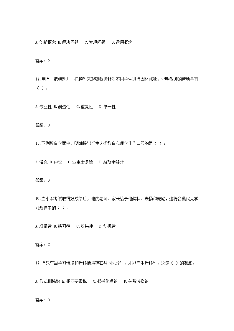 Removed_2024年安徽合肥中小学教师招聘考试小学教育综合真题及答�?.png