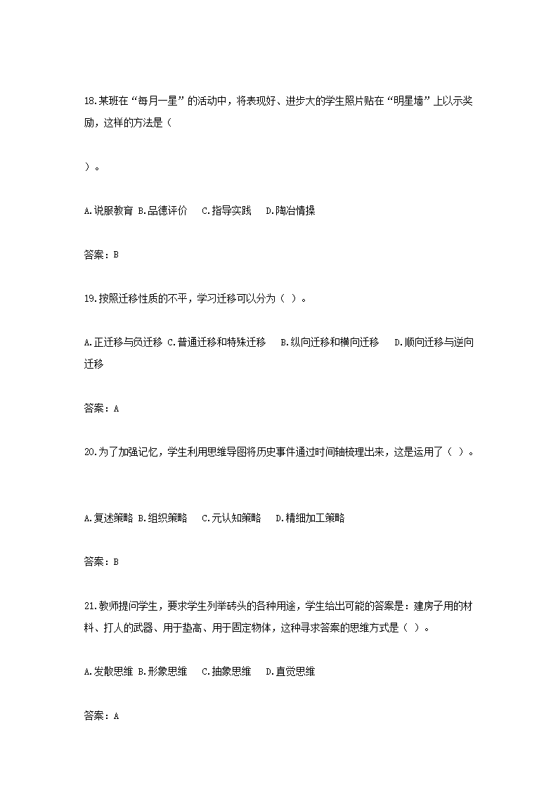 Removed_2024年安徽合肥中小学教师招聘考试小学教育综合真题及答�?.png