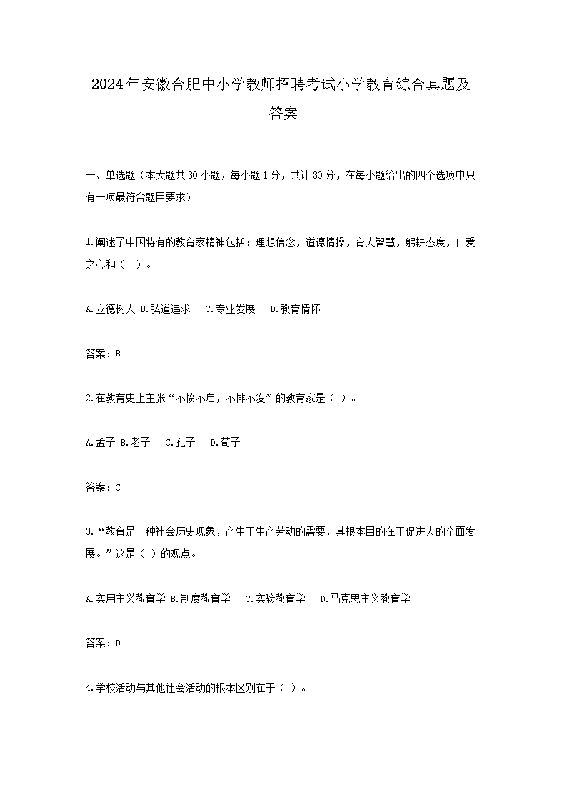 2024�갲�պϷ���Сѧ��ʦ��Ƹ����Сѧ�����ۺ����⼰��(Word��)