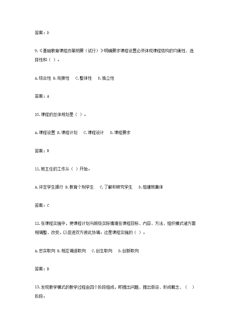 Removed_2024年安徽合肥中小学教师招聘考试小学教育综合真题及答�?.png