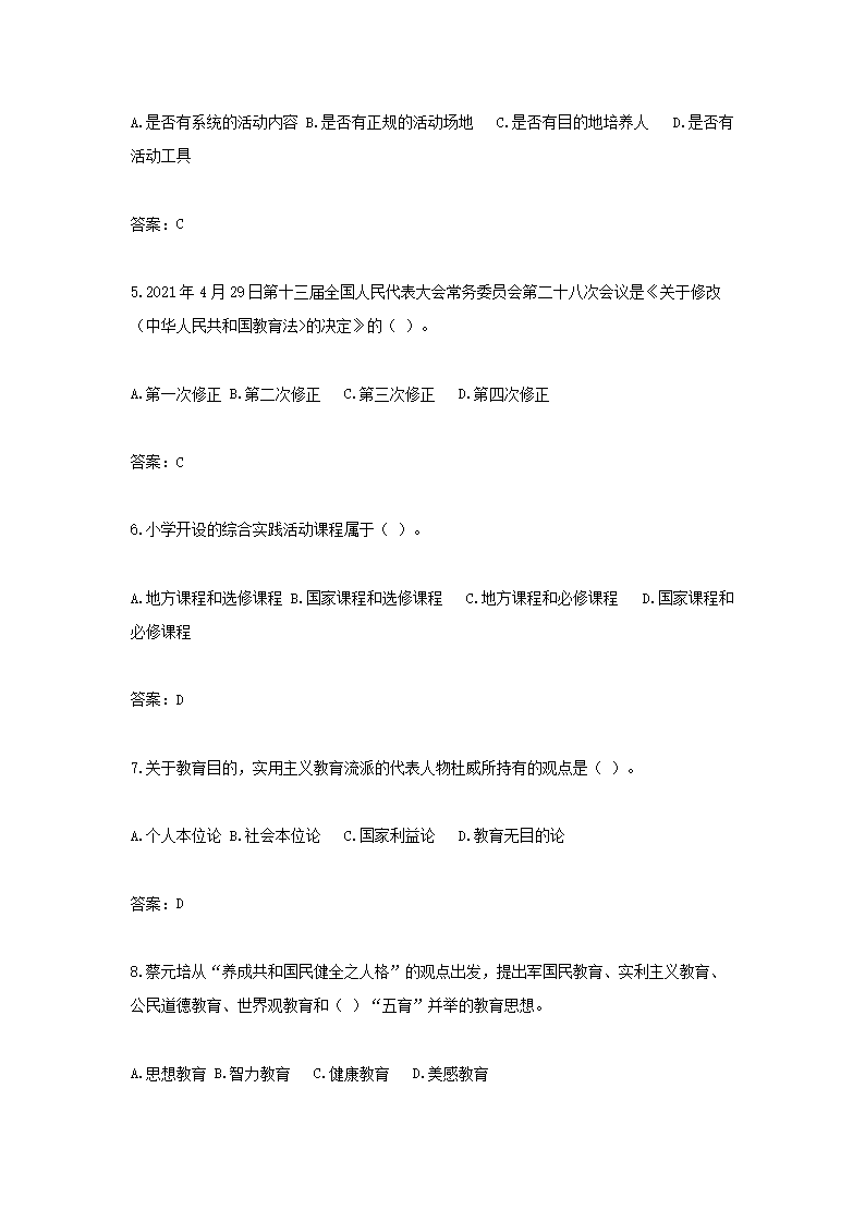 Removed_2024年安徽合肥中小学教师招聘考试小学教育综合真题及答�?.png