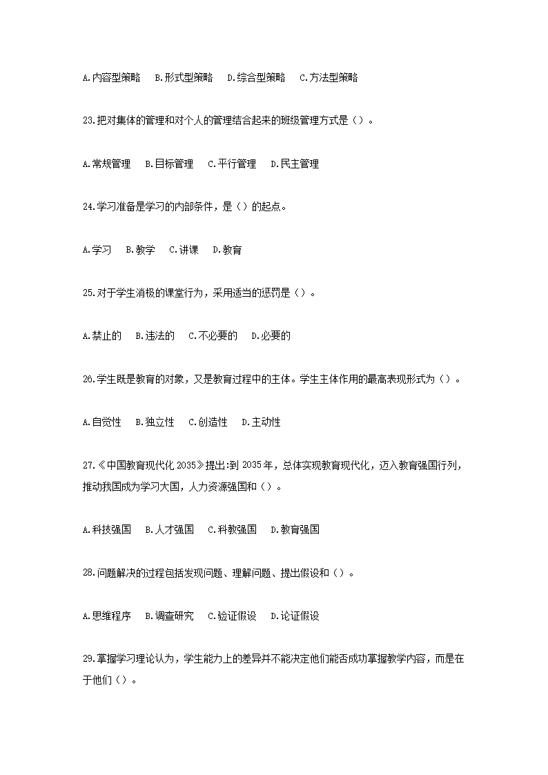 Removed_2024年安徽合肥中小学教师招聘考试中学教育综合真题及答�?.png