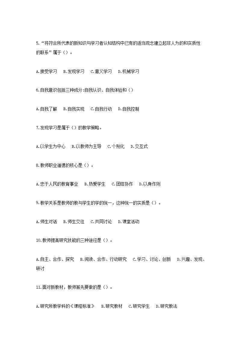 Removed_2024年安徽合肥中小学教师招聘考试中学教育综合真题及答�?.png