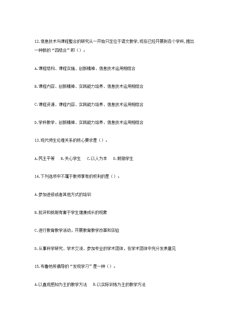 Removed_2024年安徽合肥中小学教师招聘考试中学教育综合真题及答�?.png