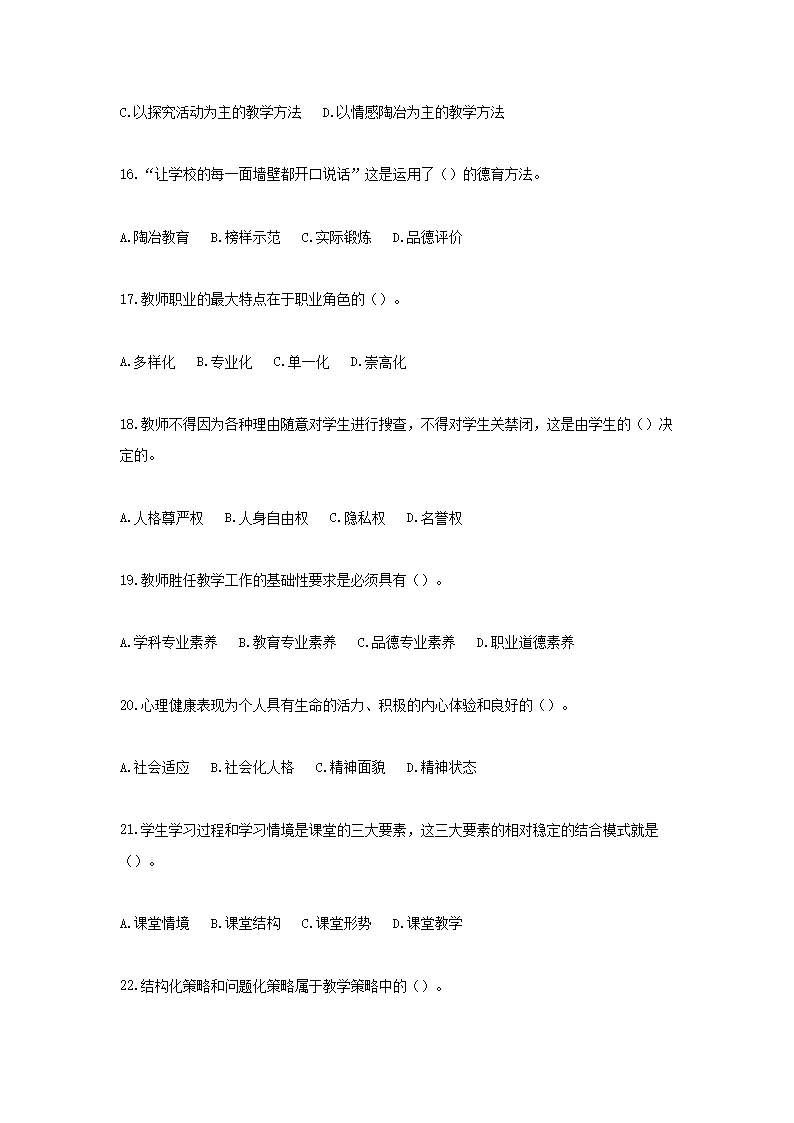 Removed_2024年安徽合肥中小学教师招聘考试中学教育综合真题及答�?.png