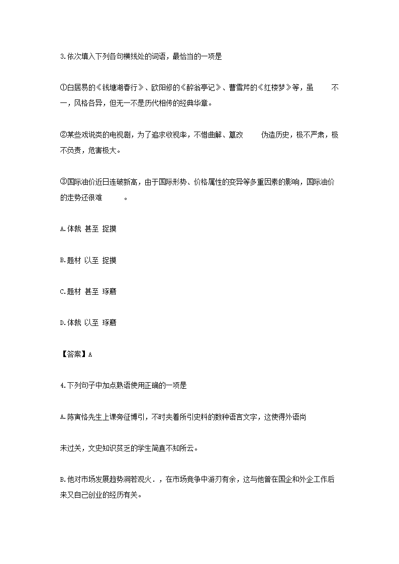 Removed_2024年四川特岗教师招聘考试语文真题及答�?.png