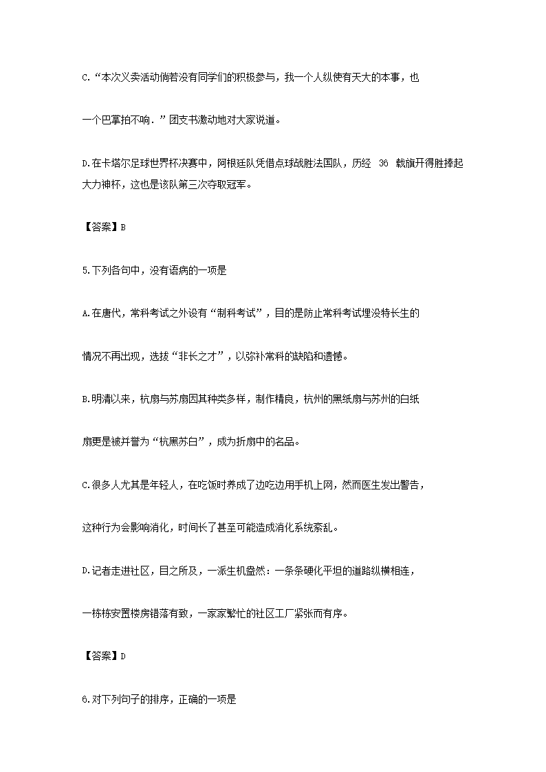 Removed_2024年四川特岗教师招聘考试语文真题及答�?.png