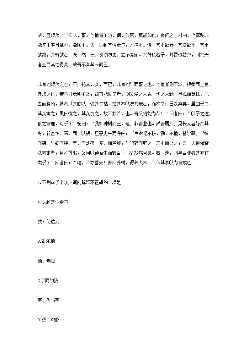 Removed_2024年四川特岗教师招聘考试语文真题及答�?.png