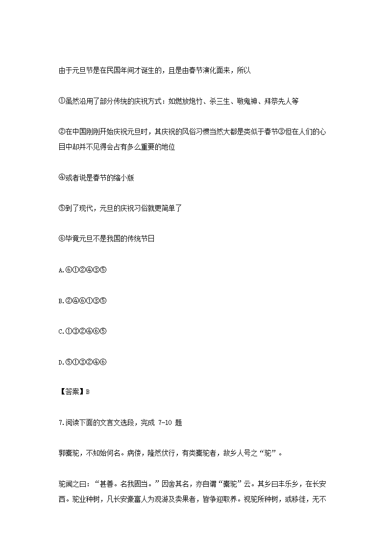 Removed_2024年四川特岗教师招聘考试语文真题及答�?.png