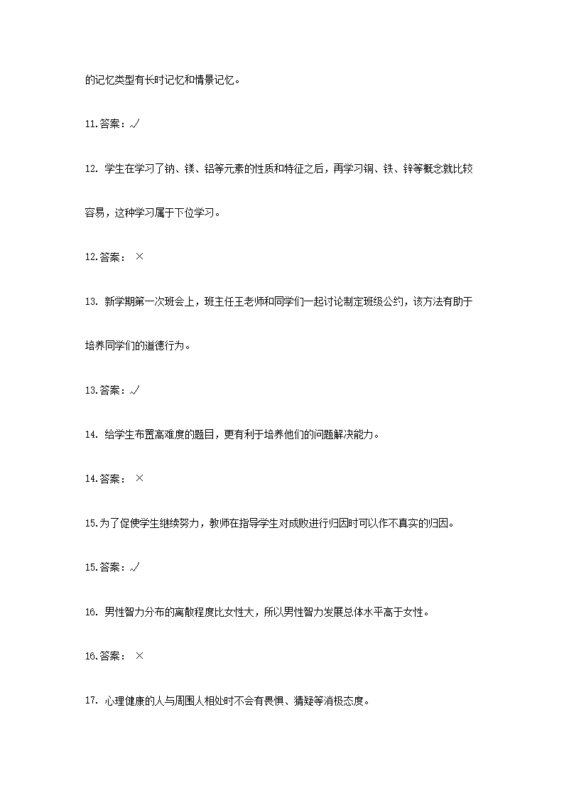 Removed_2024上半年四川省中小学教师招聘考试教育公共基础真题及答�?.png