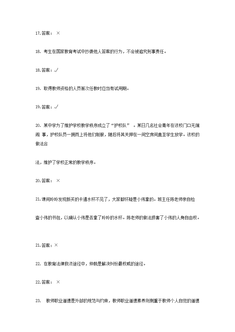 Removed_2024上半年四川省中小学教师招聘考试教育公共基础真题及答�?.png